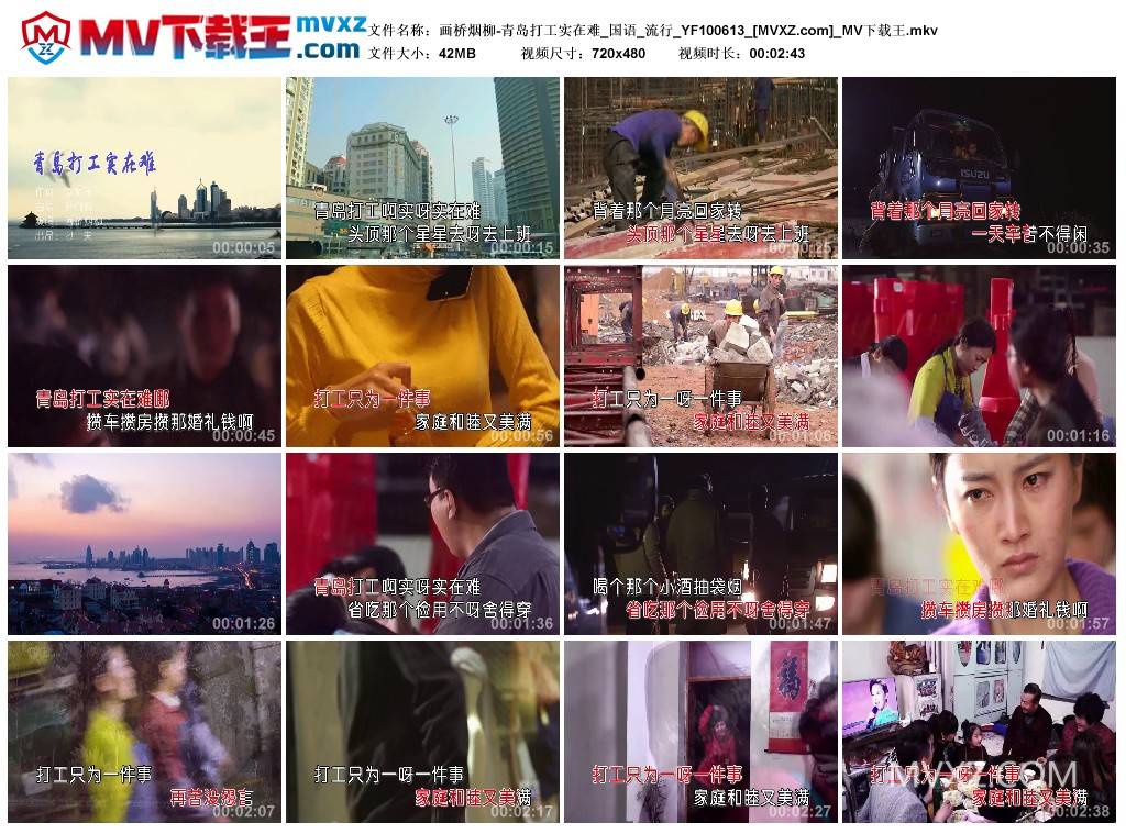 画桥烟柳-青岛打工实在难_国语_流行_YF100613